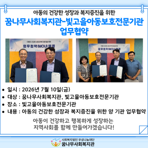 빛고을아동보호전문기관과의 업무협약 체결 이미지