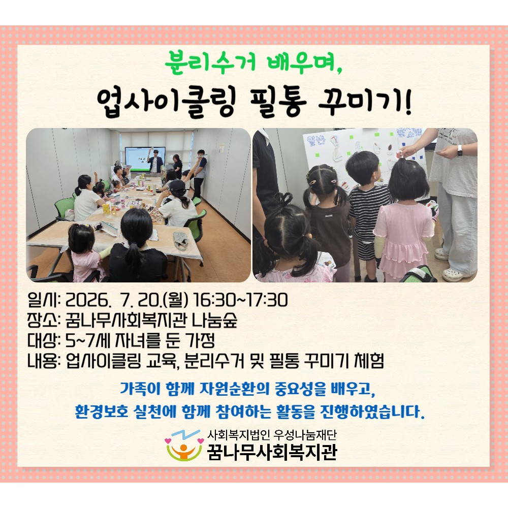 분리수거 배우며, 업사이클링 필통 꾸미기 프로그램 게시물 첨부 이미지