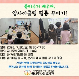 분리수거 배우며, 업사이클링 필통 꾸미기 프로그램 이미지