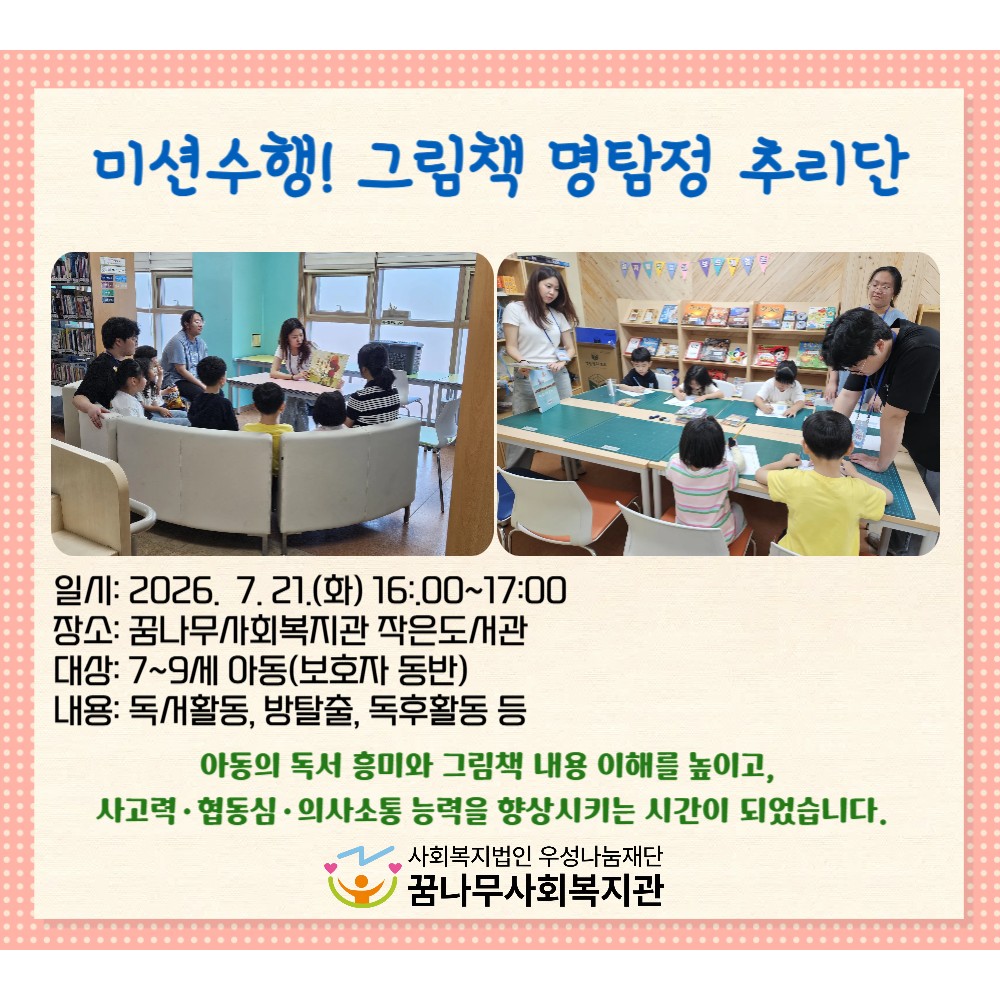 미션수행! 그림책 명탐전 추리단 프로그램 게시물 첨부 이미지