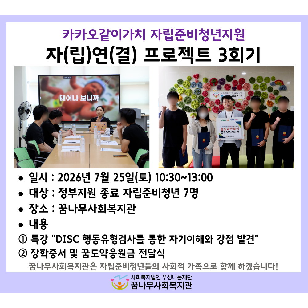 자립준비청년지원 자립연결 프로젝트 3회기 게시물 첨부 이미지