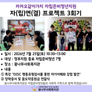자립준비청년지원 자립연결 프로젝트 3회기 이미지