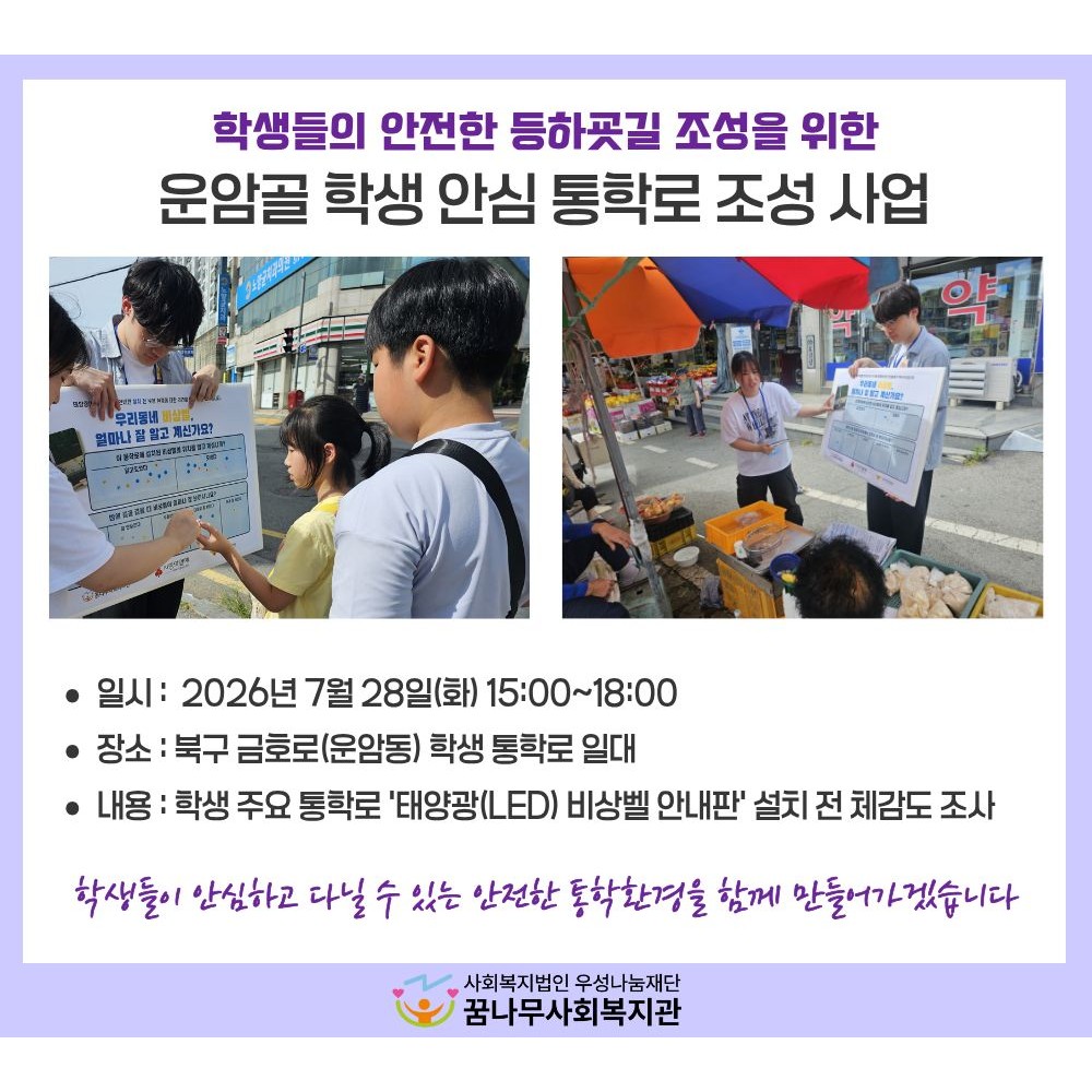 운암골 학생 안심 통학로 조성사업 게시물 첨부 이미지