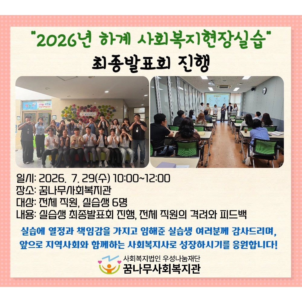 2026년 하계 사회복지현장실습 최종발표회 진행 게시물 첨부 이미지