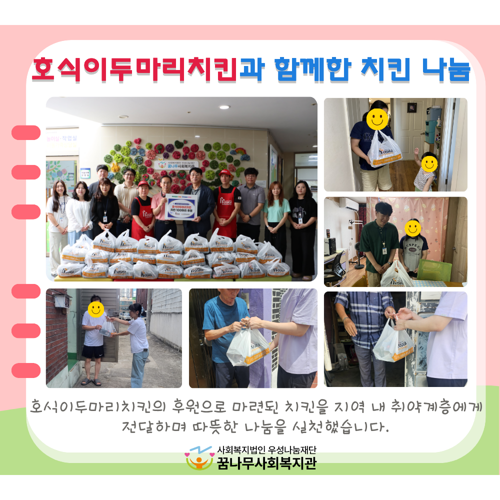 호식이두마리치킨과 함께한 치킨 나눔 게시물 첨부 이미지