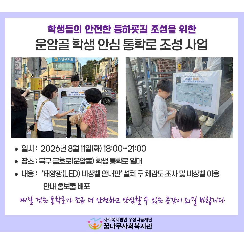 운암골 학생 안심 통학로 조성사업 게시물 첨부 이미지