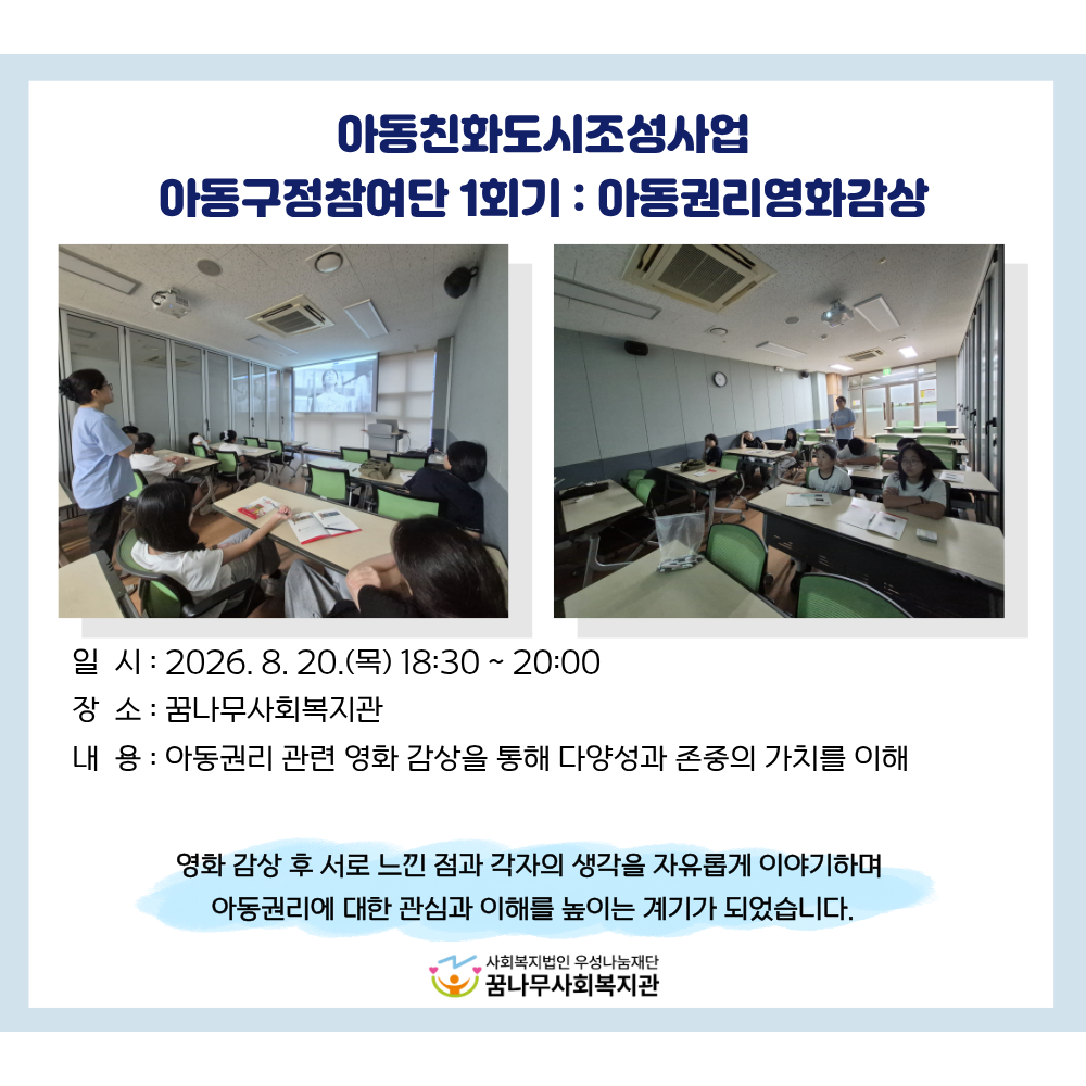 아동친화도시조성사업 