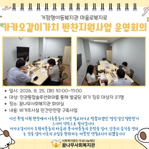 거점형이동복지관 마을로복지로 카카오같이가치 반찬지원사업 운영회의 이미지
