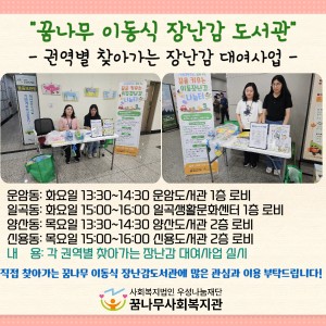 꿈나무 이동식 장난감 도서관 사업 진행 이미지