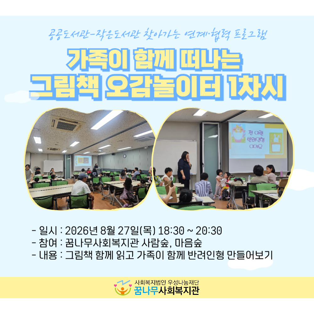 [꿈나무작은도서관] 공공-작은 연계협력프로그램 