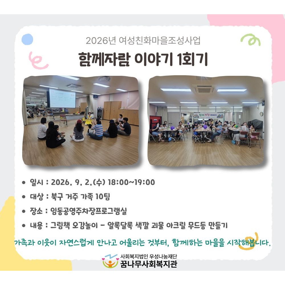 2026년 여성친화마을조성사업 함께자람이야기 1회기 게시물 첨부 이미지