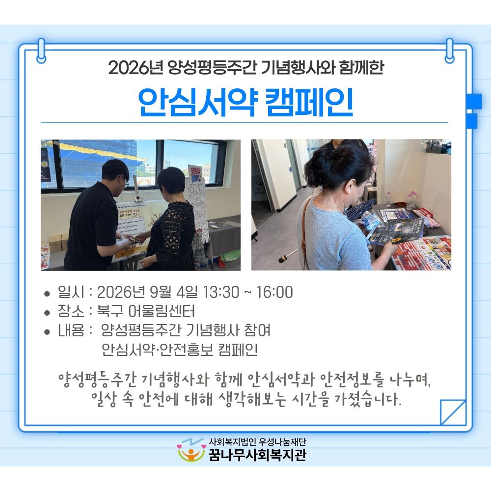 2026년 양성평등주간기념행사와 함께한 안심서약 캠페인 게시물 첨부 이미지
