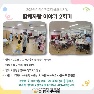 2026년 여성친화마을조성사업 함께자람이야기 -그림책 오감놀이 2회기 이미지