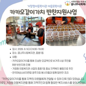 거점형이동복지관 마을로복지로 카카오같이가치 반찬지원사업 이미지