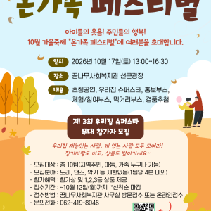 온가족 페스티벌 &#034;제3회 우리집 슈퍼스타&#034; 무대 참가자 모집 이미지