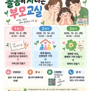 2026년 여성친화마을조성사업 돌봄이 자라는 부모교실 참여자 모집 이미지