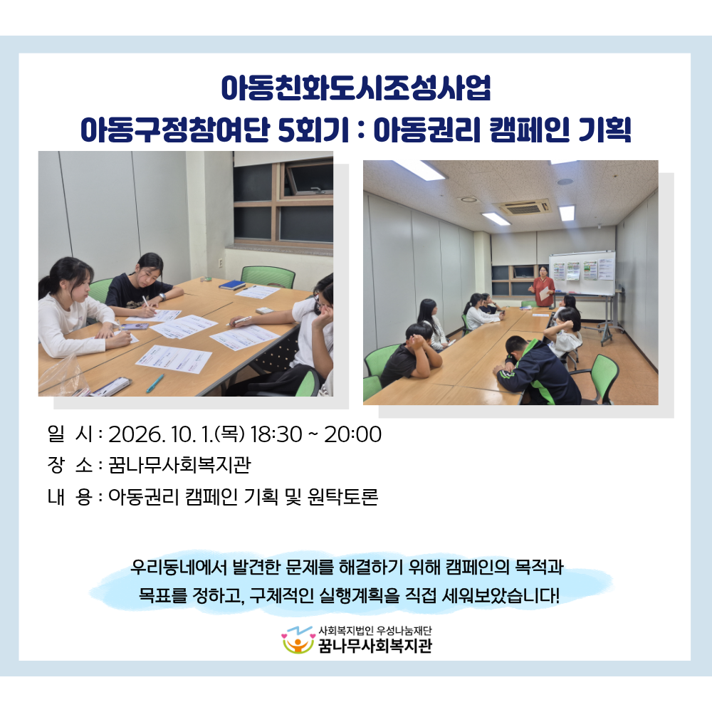 아동친화도시조성사업 
