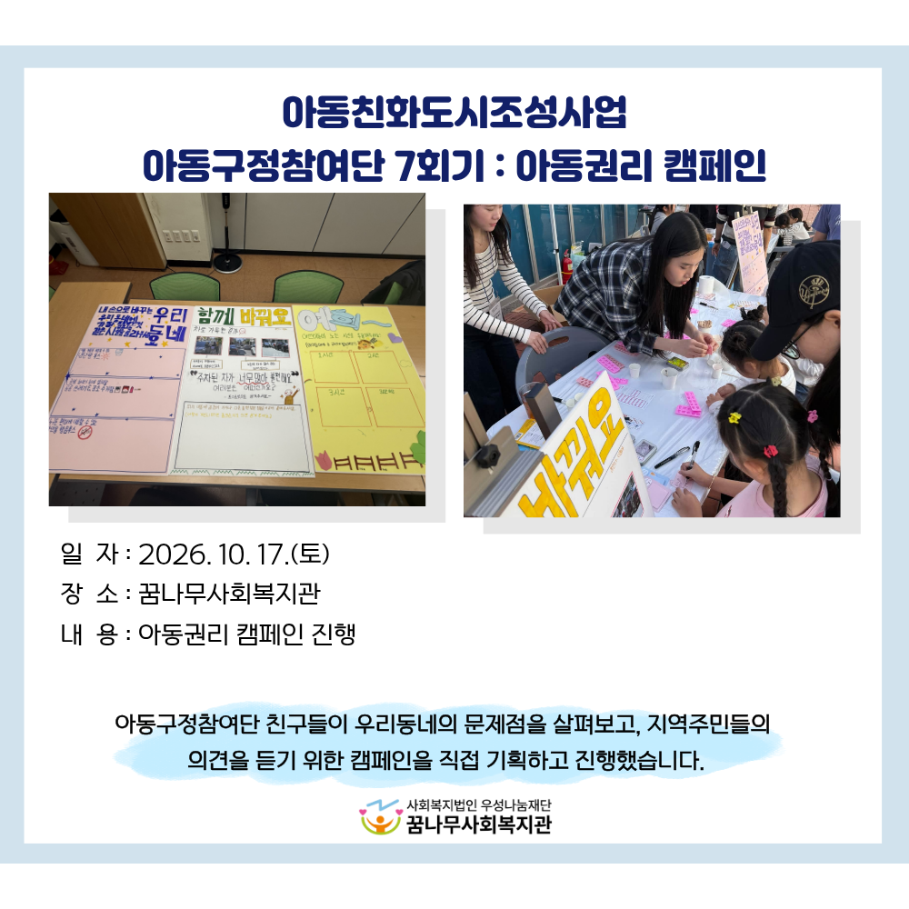 아동친화도시조성사업 