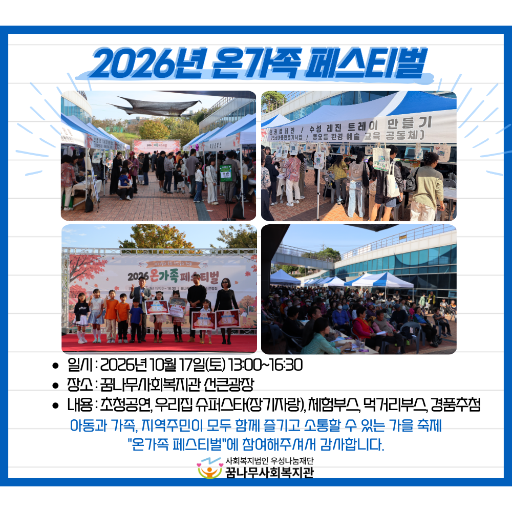 2026년 온가족 페스티벌 게시물 첨부 이미지