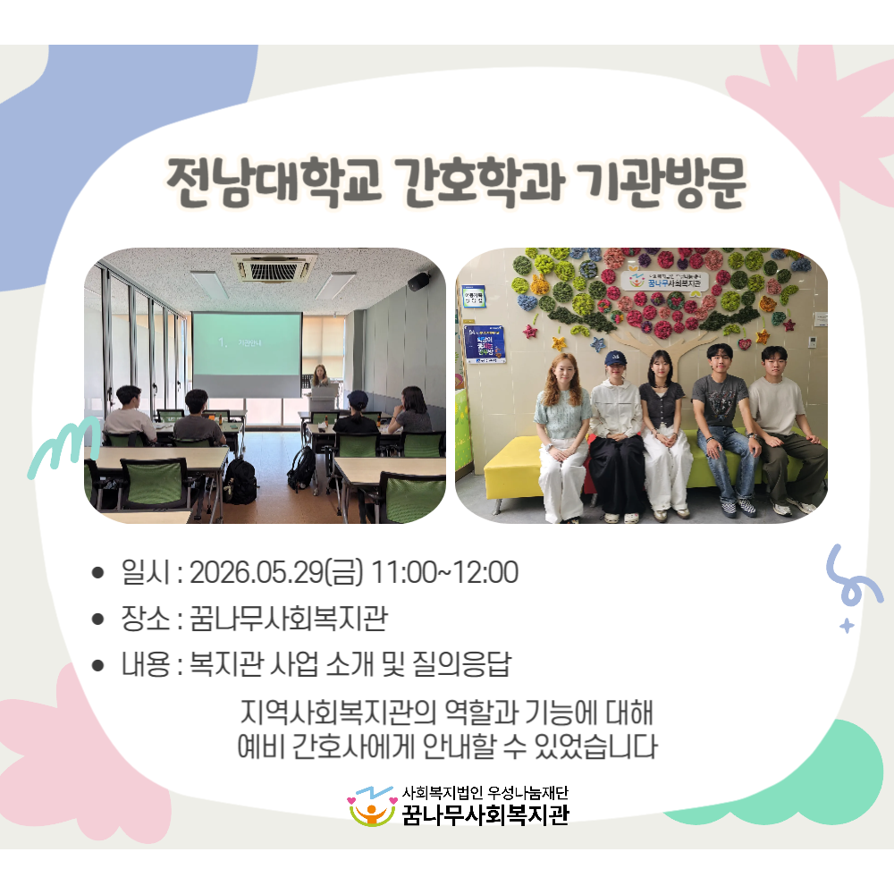전남대학교 간호학과 기관방문 게시물 첨부 이미지