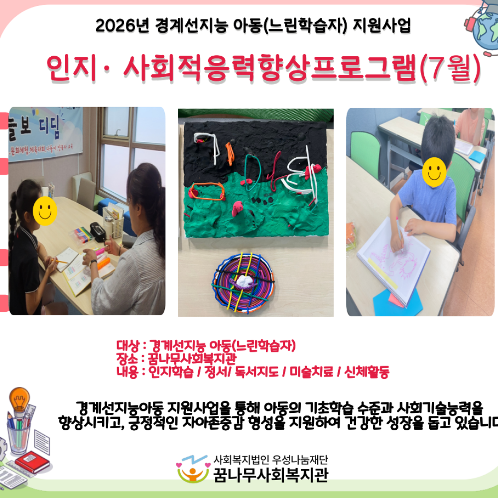 경계선 지능아동(느린학습자)의 인지, 사회적응력향상 프로그램 (3회) 게시물 첨부 이미지