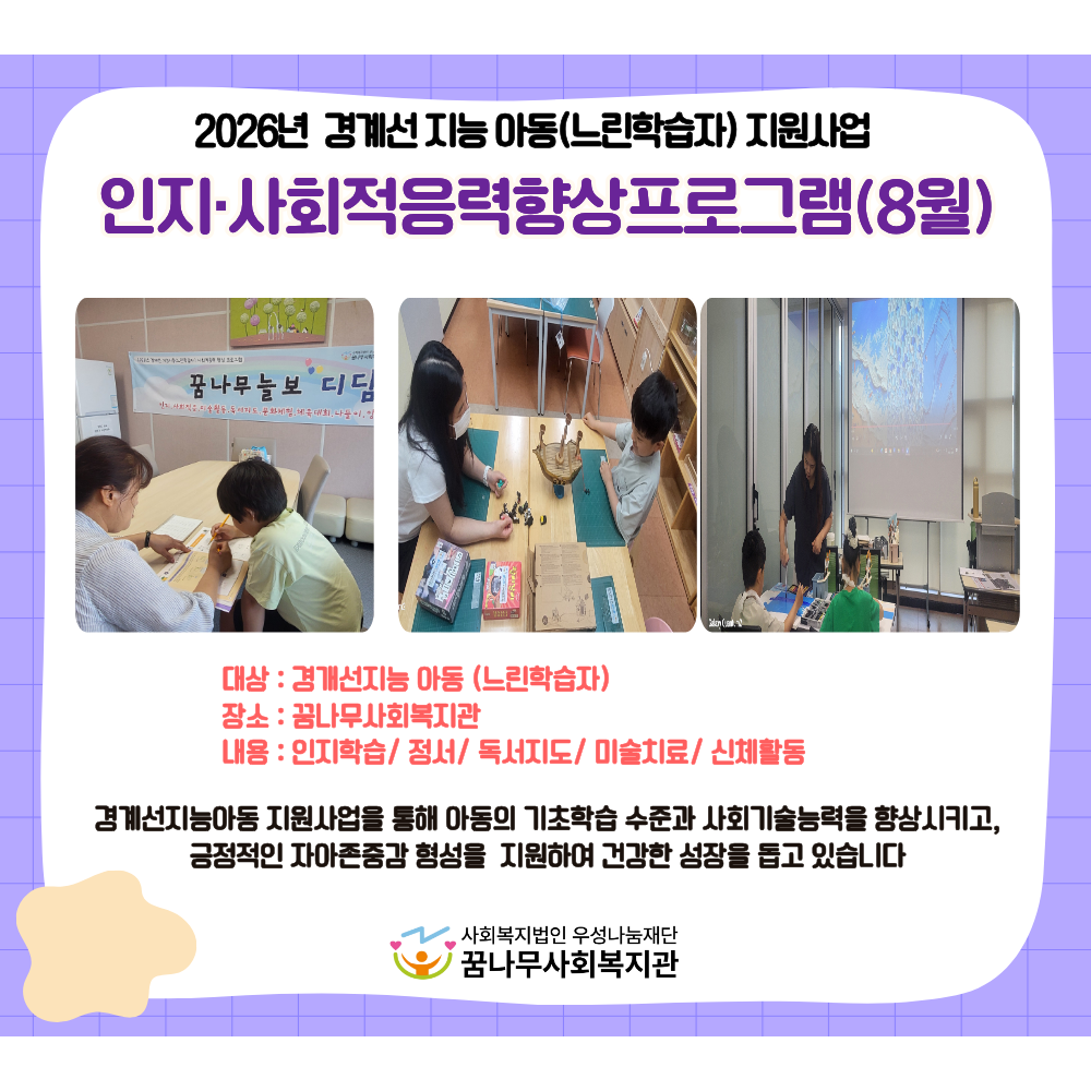 경계선 지능아동(느린학습자)의 인지, 사회적응력향상 프로그램 (4회) 게시물 첨부 이미지
