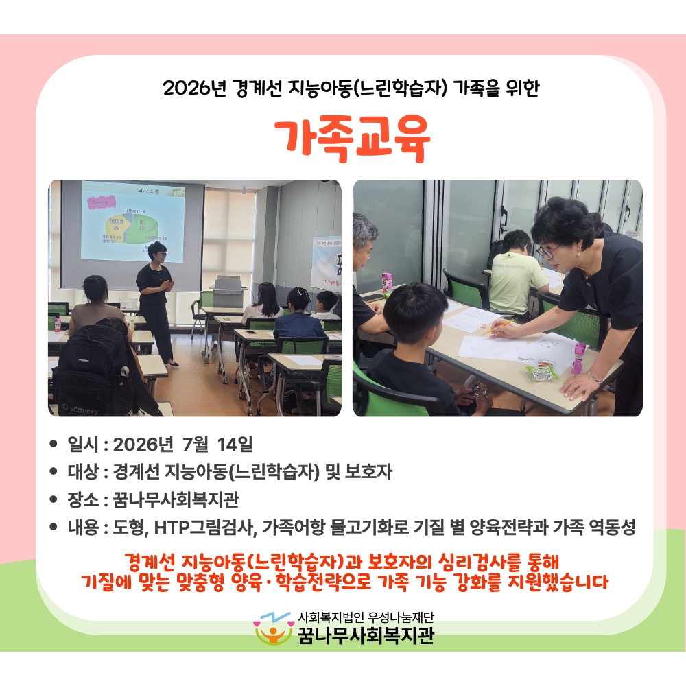 경계선 지능아동(느린학습자) 가족을 위한 가족교육 게시물 첨부 이미지