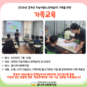 경계선 지능아동(느린학습자) 가족을 위한 가족교육 이미지