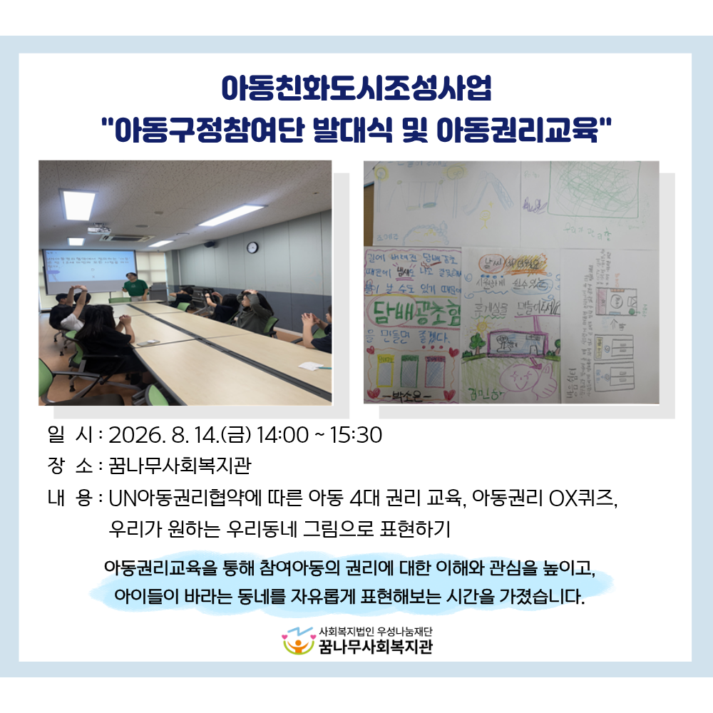 아동친화도시조성사업 