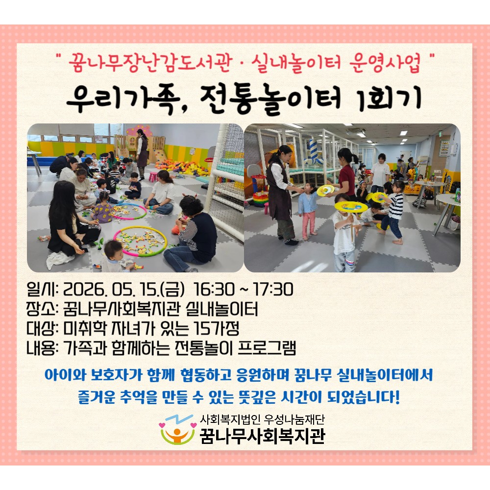꿈나무놀이터 