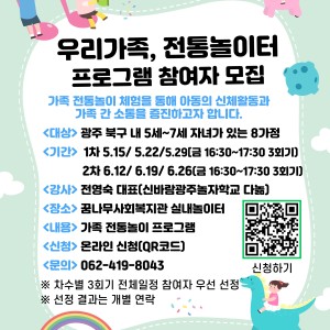 우리가족, 전통놀이터 프로그램 참여자 모집 이미지