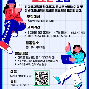 꿈나무사회복지관 「꿈꾸는 놀이터 홍보단」 참여자 모집 이미지