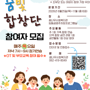2026년 여성친화마을조성사업 '꿈빛합창단'참여자 모집 이미지