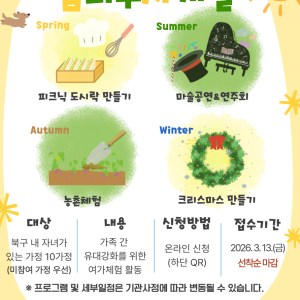2026년 꿈나무사계절 참여자 모집 이미지